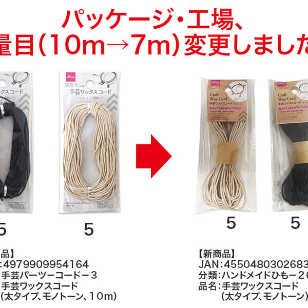 手芸ワックスコード（太タイプ、モノトーン） -100均 通販 ダイソー