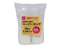 ペーパーカップ（５０個）９０ｍＬ