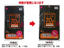 ゴミ袋（７０Ｌ、黒、８枚）