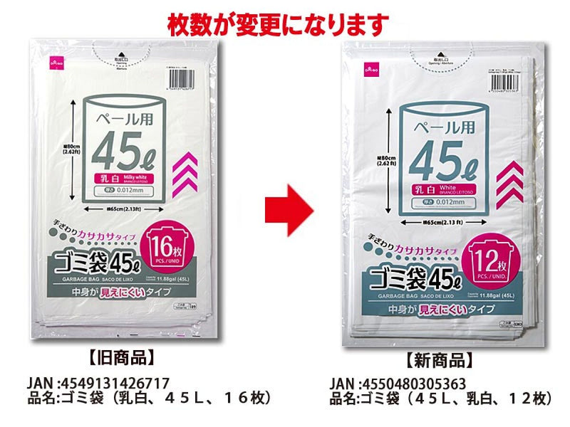 ゴミ袋（４５Ｌ、乳白、１２枚）