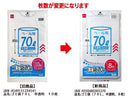 ゴミ袋（７０Ｌ、半透明、８枚）