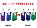抗菌防臭推しカラーソックス（リッチェル、寒色）