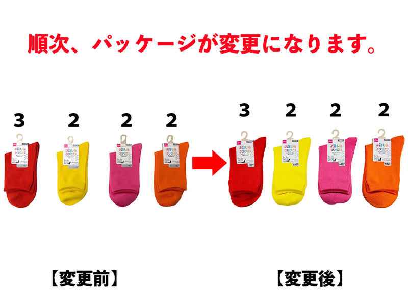 抗菌防臭推しカラーソックス（長繊維、無地、暖色）