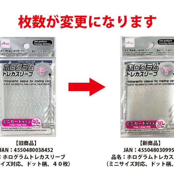 ホログラムトレカスリーブ（ミニサイズ対応、ドット柄、30枚） -100