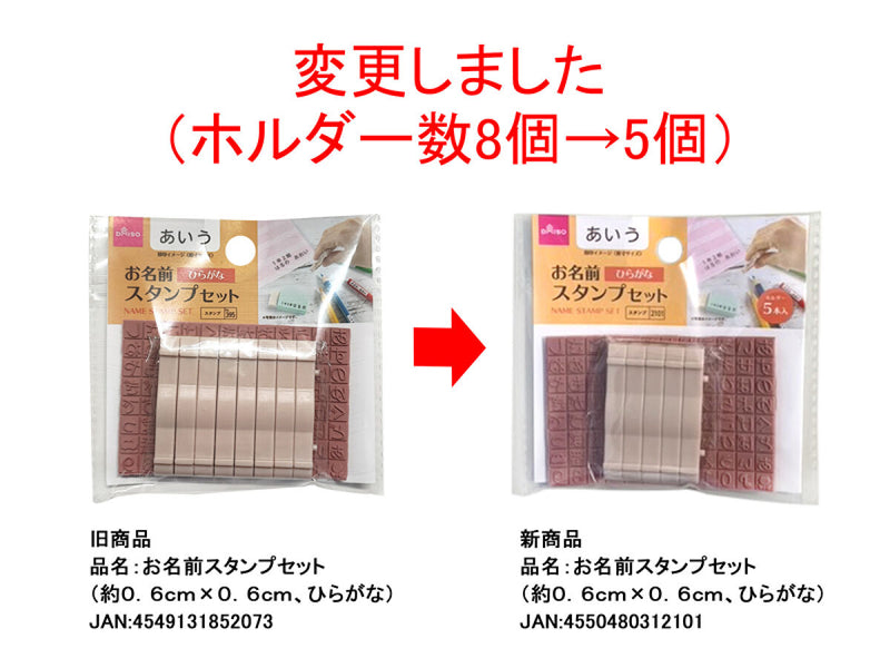 お名前スタンプセット（ひらがな）約0．6cm×0．6cm -100均