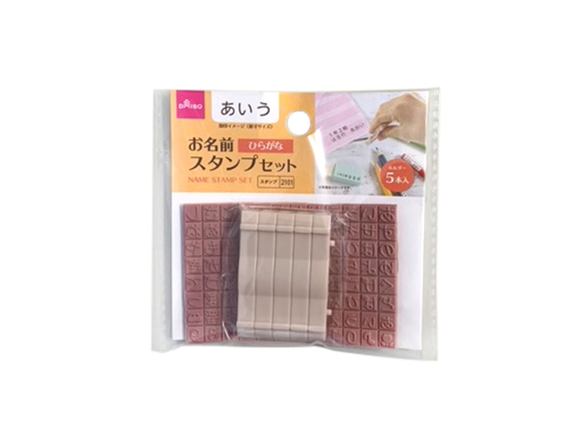お名前スタンプセット（ひらがな）約0．6cm×0．6cm -100均