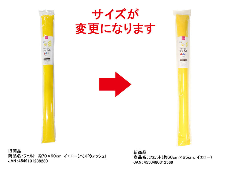 フェルト（約６０ｃｍ×６５ｃｍ、イエロー）