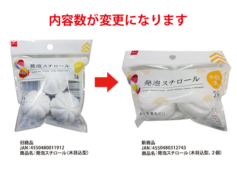 発泡スチロール（木目込型、２個）
