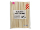 アスペン元禄箸（裸、５０膳）