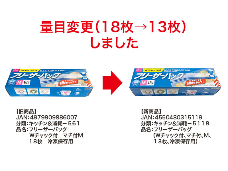 フリーザーバッグ（Ｗチャック付、マチ付、Ｍ、１３枚、冷凍保存用）