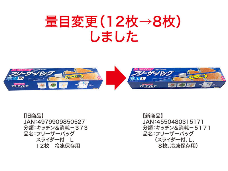 フリーザーバッグ（スライダー付、Ｌ、８枚、冷凍保存用）