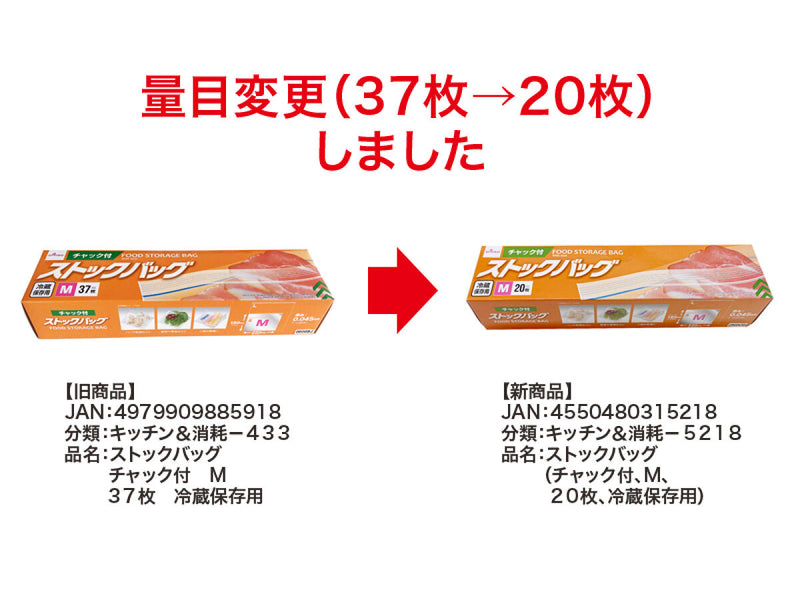 ストックバッグ（チャック付、Ｍ、２０枚、冷蔵保存用）