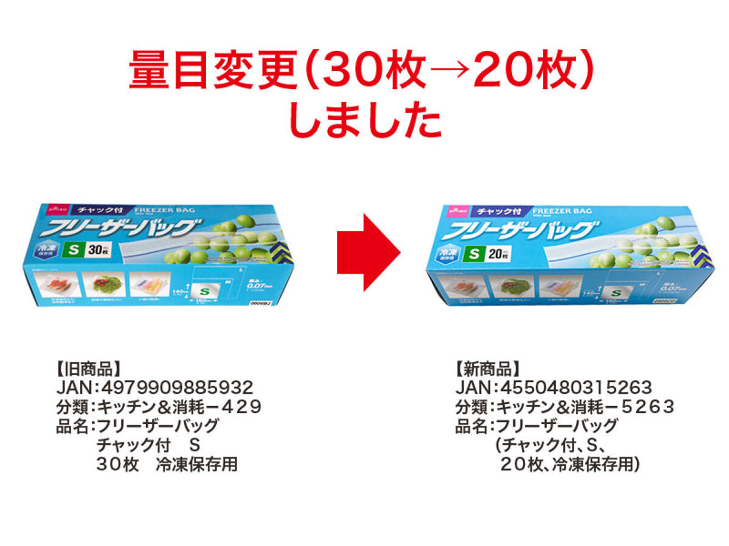 フリーザーバッグ（チャック付、Ｓ、２０枚、冷凍保存用）