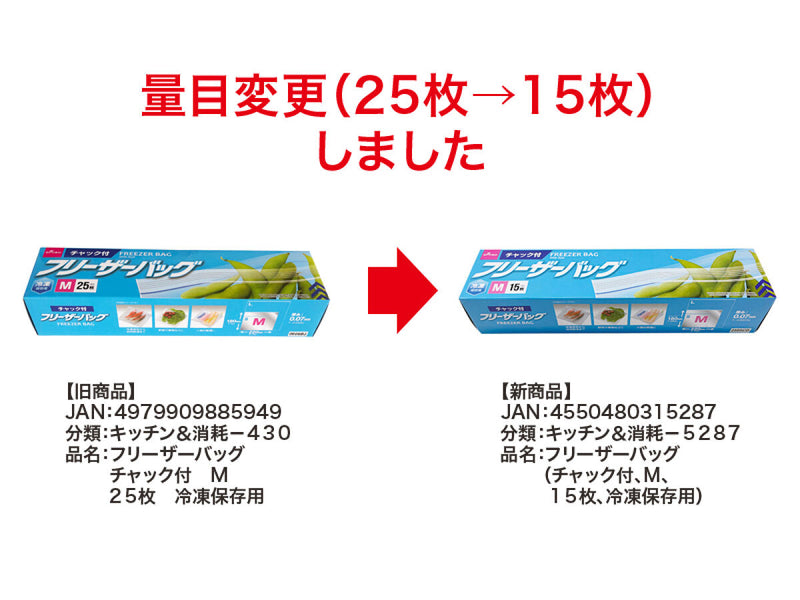 フリーザーバッグ（チャック付、Ｍ、１５枚、冷凍保存用）