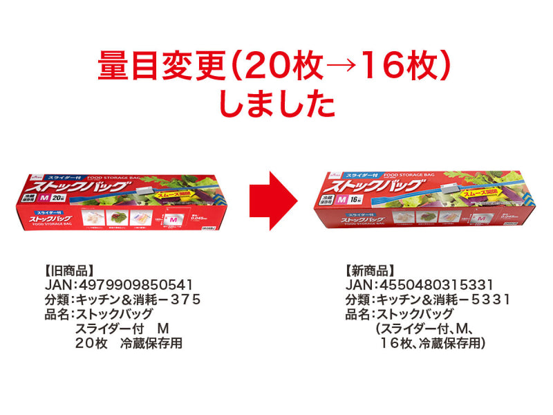 ストックバッグ（スライダー付、Ｍ、１６枚、冷蔵保存用）