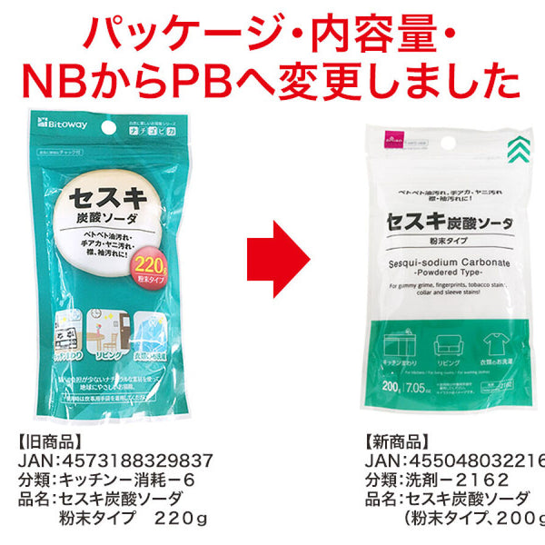 セスキ炭酸ソーダ（粉末タイプ、200g） -100均 通販 ダイソー