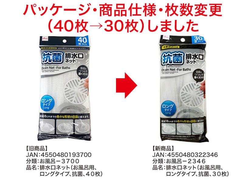 排水口ネット（お風呂用、ロングタイプ、抗菌、３０枚）