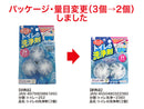 トイレの洗浄剤（２個）