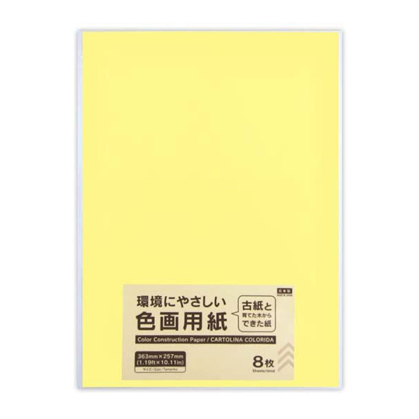 色画用紙（クリーム、8枚） -100均 通販 ダイソーオンラインショップ