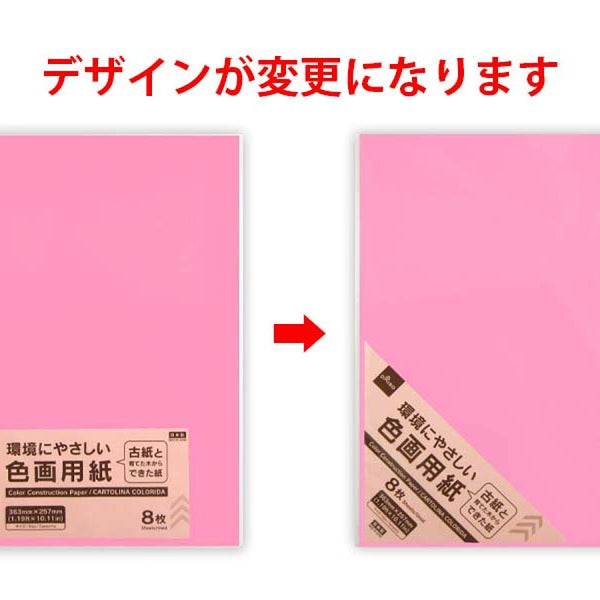 色画用紙 金 36.3×25.7cm 2枚入 (100円ショップ 100円均一 100