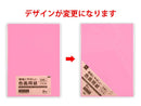色画用紙（こいもも、８枚）