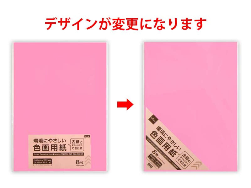 色画用紙（こいもも、8枚） -100均 通販 ダイソーオンラインショップ