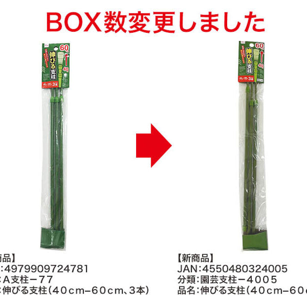 伸びる支柱（40cm－60cm、3本） -100均 通販 ダイソー