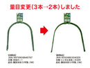 園芸支柱（Ｕ字型、２本）