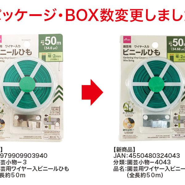 園芸用ワイヤー入ビニールひも（全長約50m） -100均 通販 ダイソー