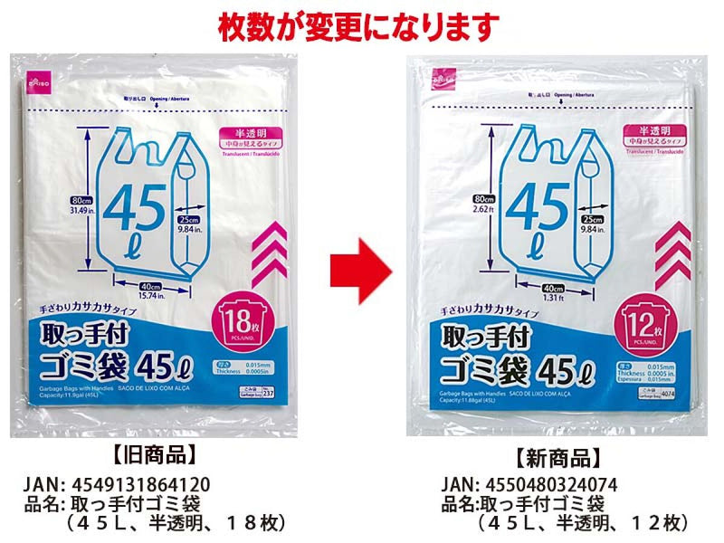 取っ手付ゴミ袋（４５Ｌ、半透明、１２枚）