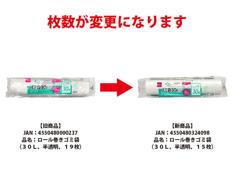 ロール巻きゴミ袋（３０Ｌ、半透明、１５枚）