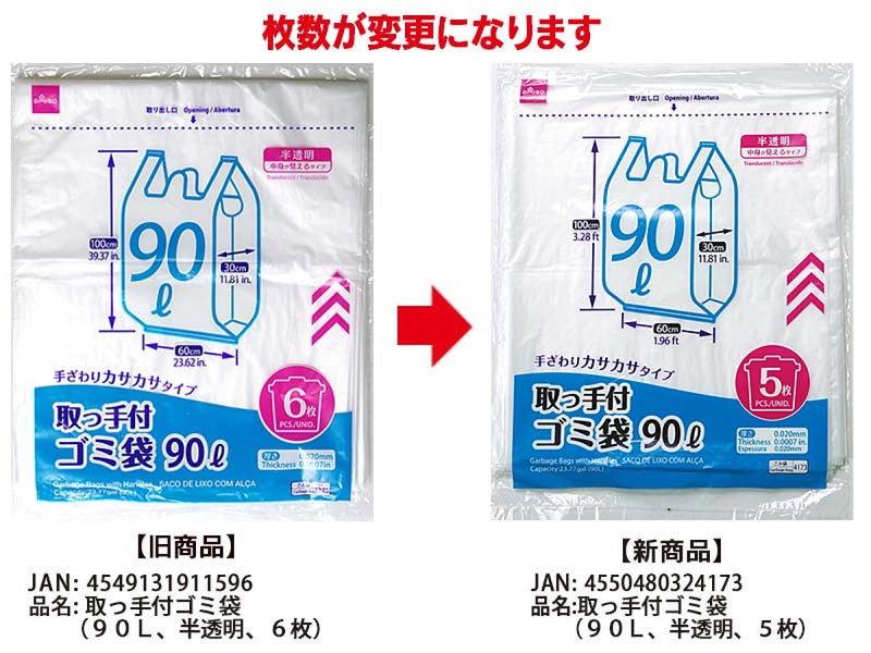 取っ手付ゴミ袋（９０Ｌ、半透明、５枚）