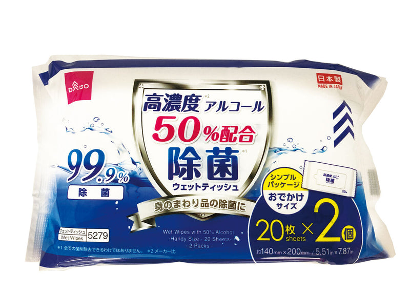 ダイソーSV10 高濃度アルコール50％除菌ウェット（おでかけ、20枚、2パック