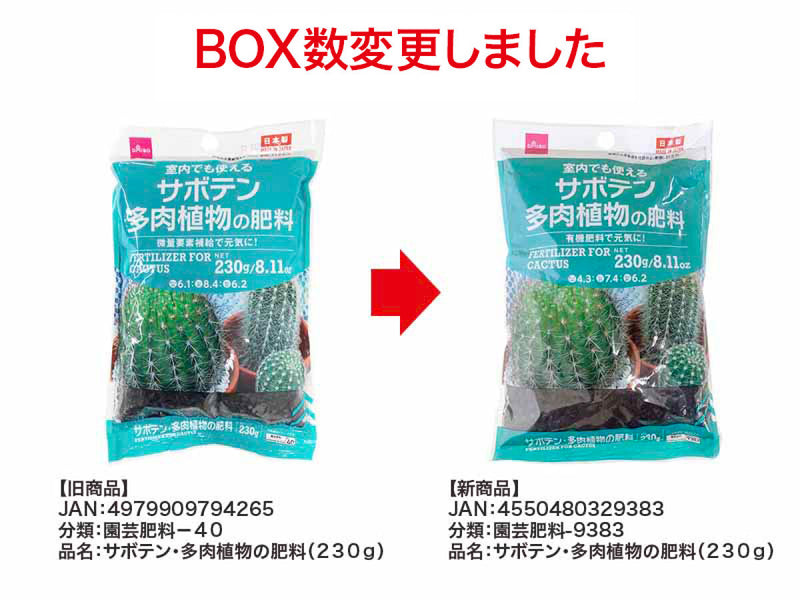 サボテン・多肉植物の肥料（２３０ｇ）