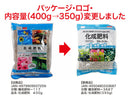 化成肥料３５０ｇ