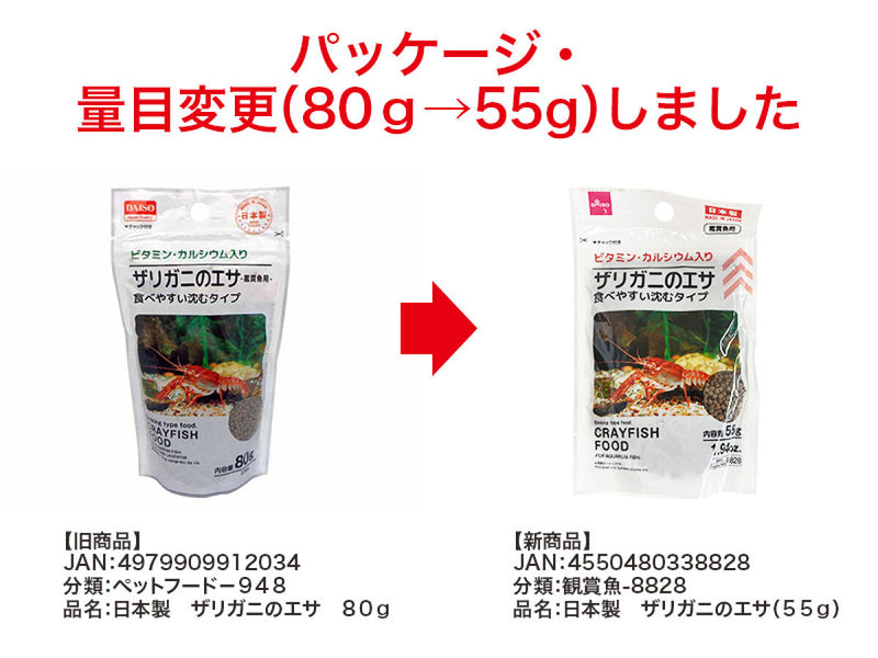 日本製　ザリガニのエサ（５５ｇ）