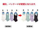 １秒吸水ソックス（女性用、粗メッシュ、ショート丈）