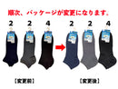 １秒吸水ソックス（男性用、粗メッシュ、ショート丈）