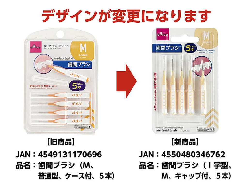 ダイソーブラシ ソフト歯間ブラシ（極細タイプ SSS－Sサイズ） - 100均 通販