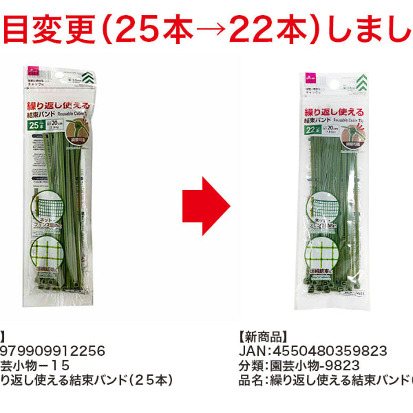繰り返し使える結束バンド（２２本）