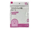 マスクパック用シート（１０枚）