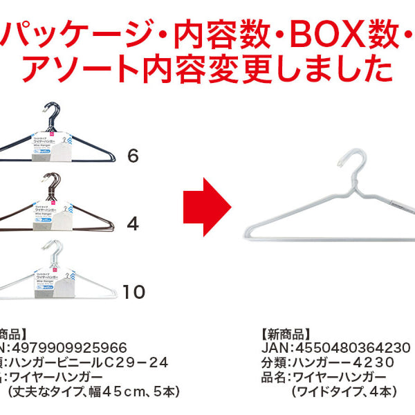 ワイヤーハンガー（ワイドタイプ、４本） - ダイソーオンラインショップ通販【公式】