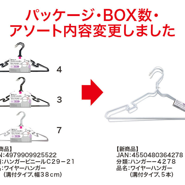 ワイヤーハンガー（溝付タイプ、5本） -100均 通販 ダイソー
