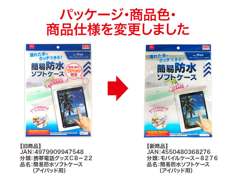 簡易防水ソフトケース（アイパッド用）