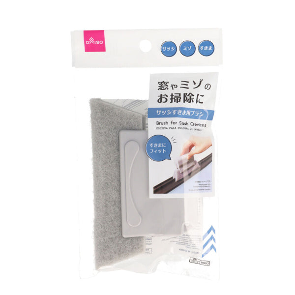 サッシすきま用ブラシ -100均 通販 ダイソーオンラインショップ【公式】