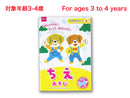 ちえあそび（３－４さい）