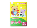 小学生のドリル（かん字、２年）