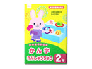 小学生のドリル（かん字れんしゅうちょう、２年）