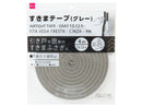 すきまテープ（グレー、４ｍ）