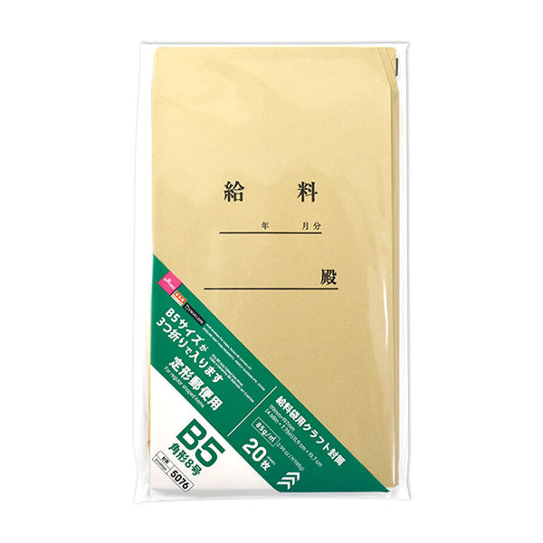クラフト封筒（給料袋用、角形8号、20枚） -100均 通販 ダイソー
